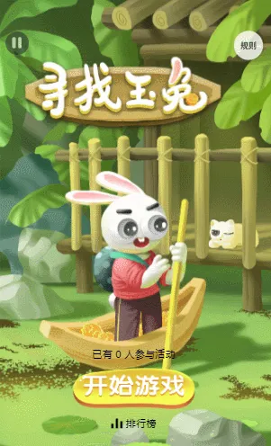 寻找玉兔