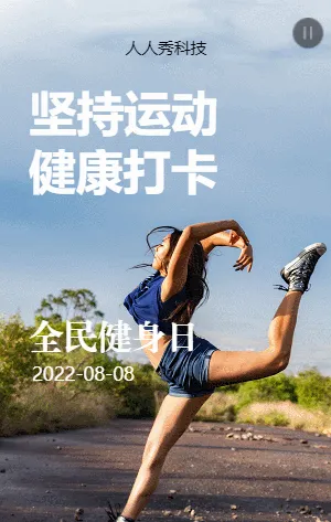 全民健身日