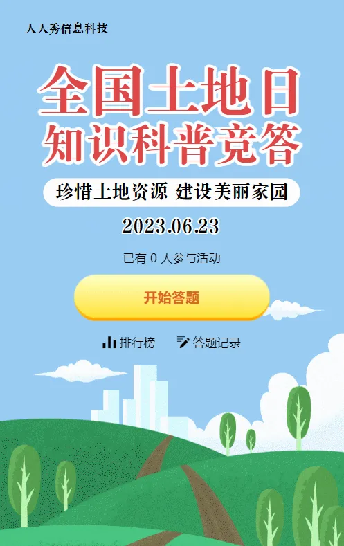 蓝色扁平插画风格政府机关全国土地日知识答题活动
