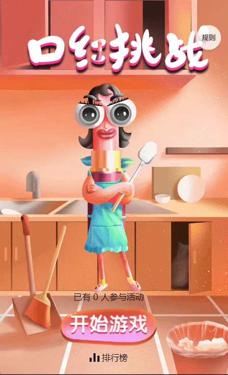 口红挑战