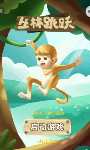 丛林跳跃