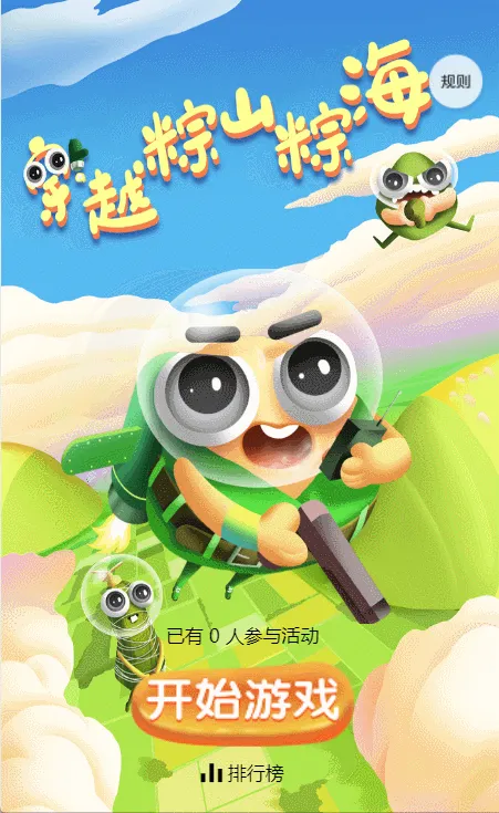 穿越棕山粽海
