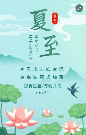 绿色插画夏至节气宣传介绍模板