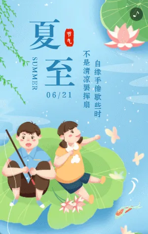 蓝色插画可爱卡通夏至节气宣传模板