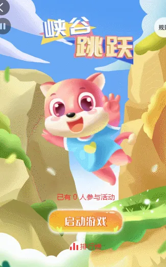 峡谷跳跃