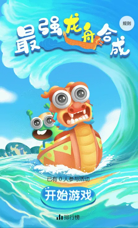 最强龙舟合成