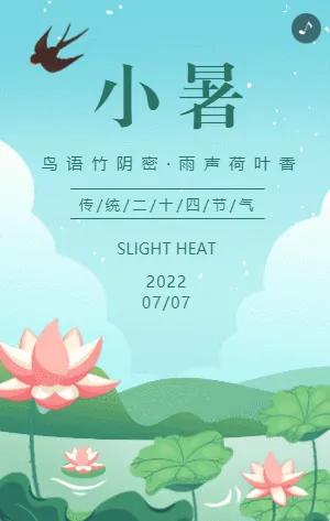 蓝绿色插画小暑节气宣传模板