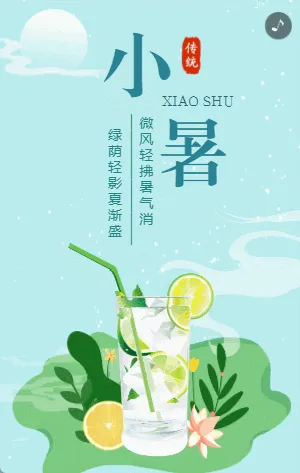 蓝色插画小暑节气宣传模板