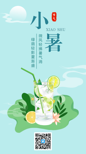 藍色插畫小暑節(jié)氣宣傳海報