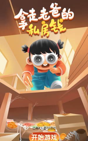 拿走老爸的私房錢