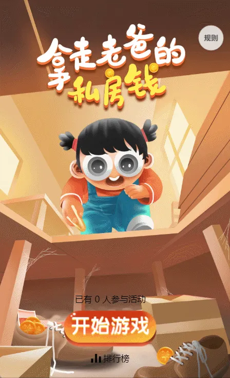 拿走老爸的私房钱