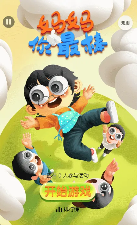 妈妈你最棒