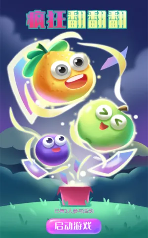疯狂翻翻翻