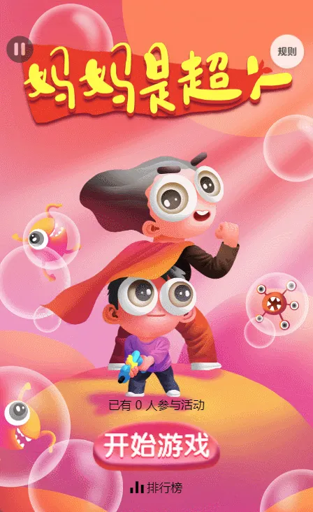 妈妈是超人