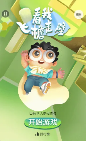 看我飞檐走壁