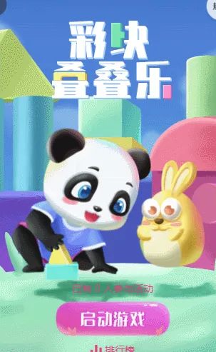 彩块叠叠乐