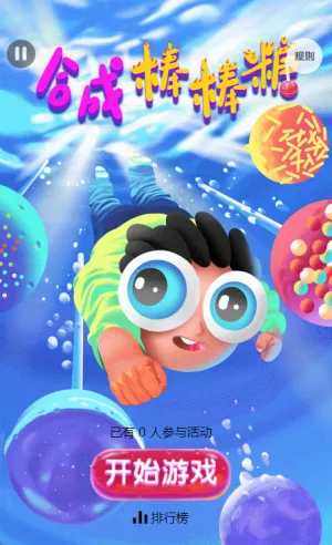 合成棒棒糖