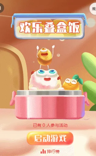 欢乐叠盒饭