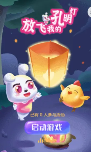 放飞我的孔明灯
