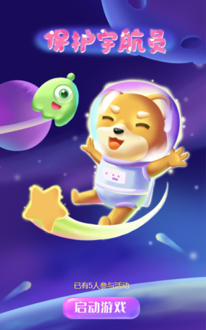 保護(hù)宇航員