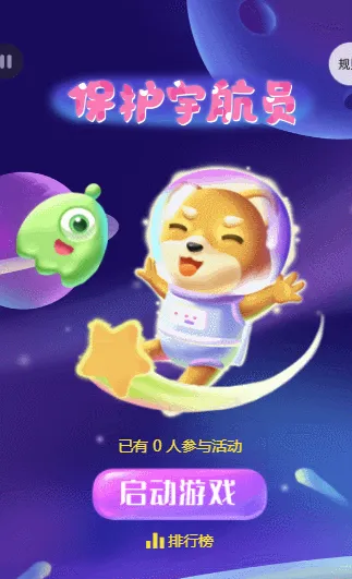 保护宇航员