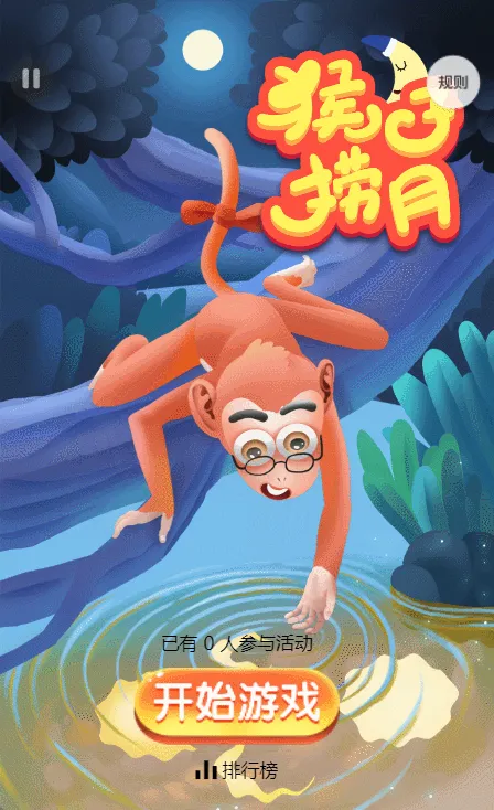 猴子捞月