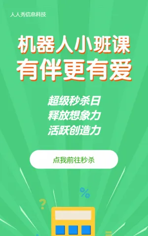 暑期培训绿色卡通清新风格秒杀活动