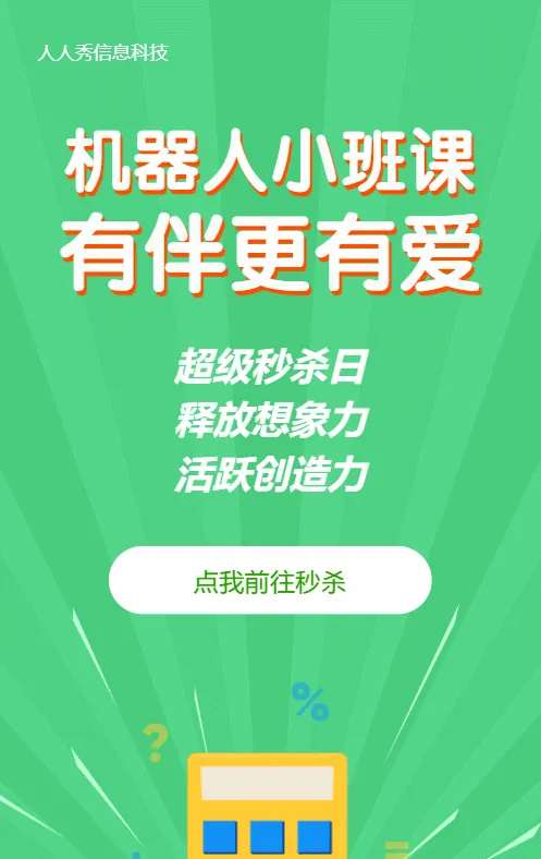 暑期培训绿色卡通清新风格秒杀活动
