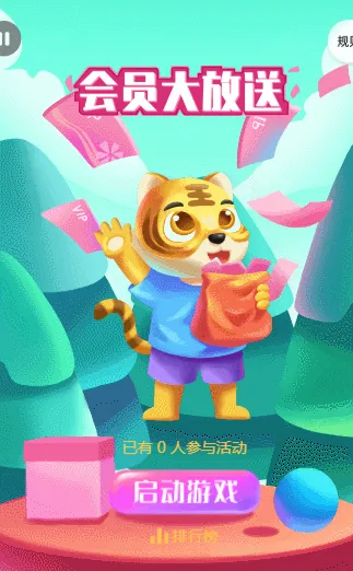 会员大放送