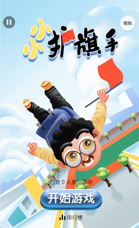 小小护旗手