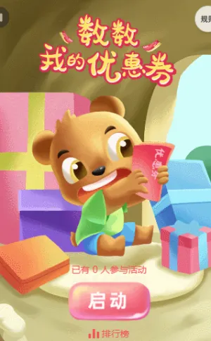 數(shù)數(shù)我的優(yōu)惠券