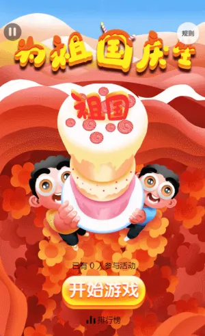 合成大月餅