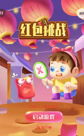 挑战