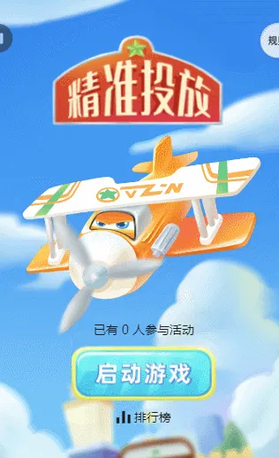 精准投放