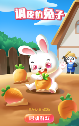 調(diào)皮的兔子