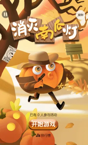 消灭南瓜灯