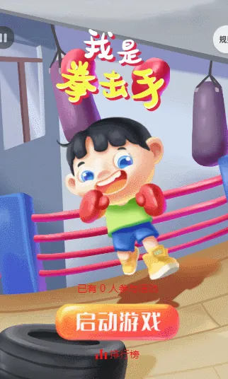 我是拳击手
