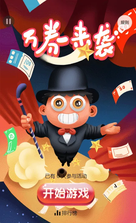 万券来袭