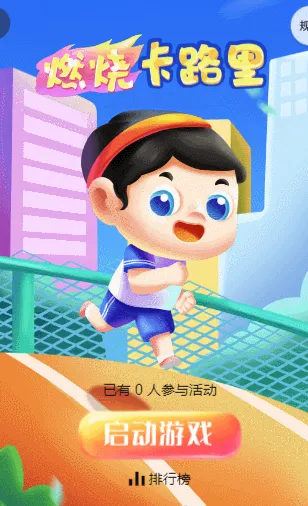 燃烧卡路里