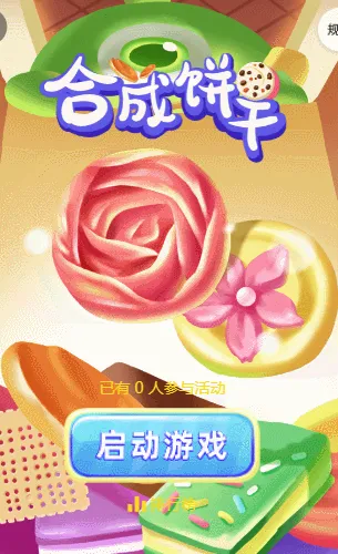 合成饼干