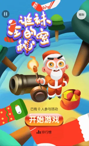 圣诞袜的秘密