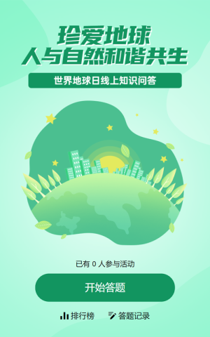 綠色扁平風(fēng)格政府組織世界地球日知識(shí)答題活動(dòng)