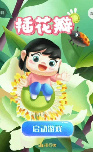 插花瓣