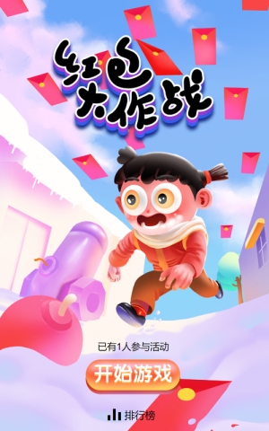 開年好運來