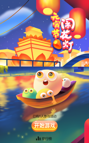 元宵鬧花燈