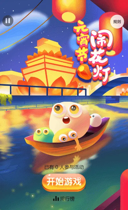 元宵闹花灯