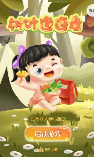 树叶连连看