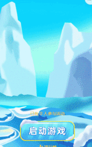 破冰行动