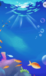 海底冒险