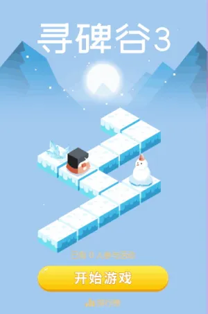 寻碑谷3